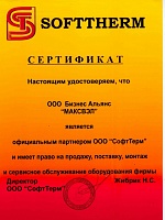 Сертификат СофтТерм